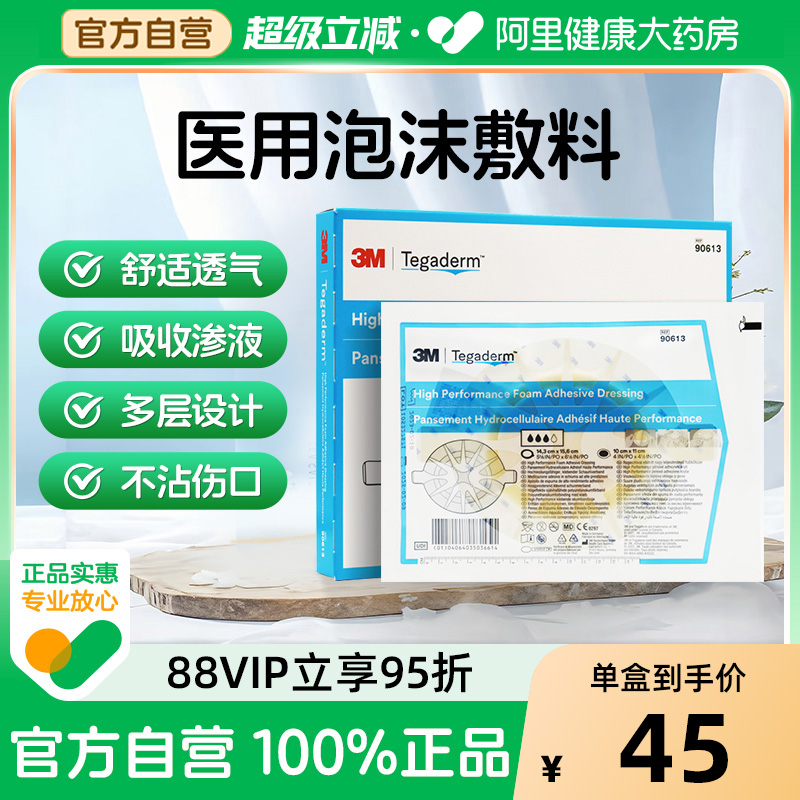 3m八爪鱼敷贴90613褥疮