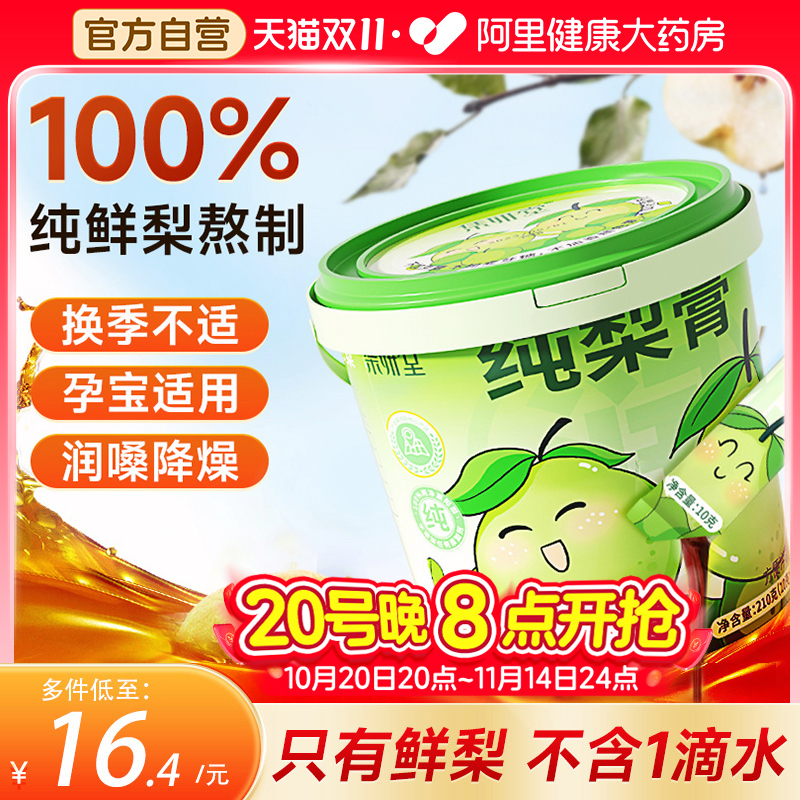 纯梨膏不加一滴水！拍一到手42条