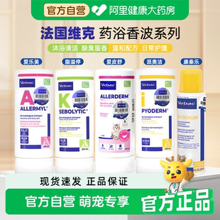 维克药浴康泰乐宠物香波爱乐美脂溢停脓皮症真菌猫咪狗皮肤病猫癣