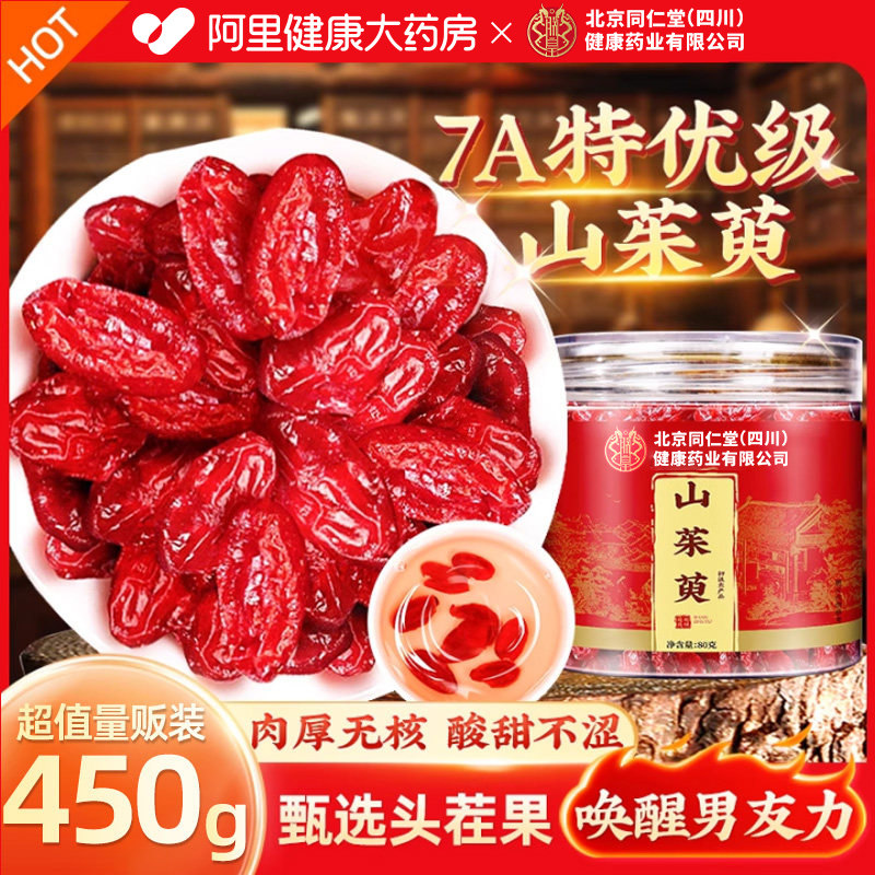 山茱萸肉干果特优级中草药材正品泡水泡茶喝养生茶正品官方旗舰店