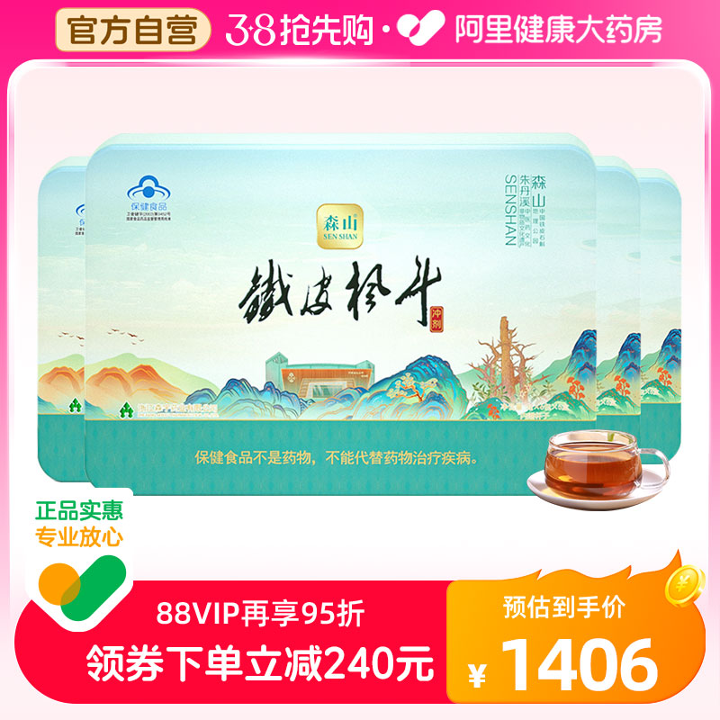 森山铁皮枫斗冲剂3g/包*30包*4盒调节免疫颗粒枫斗养生保健品礼盒