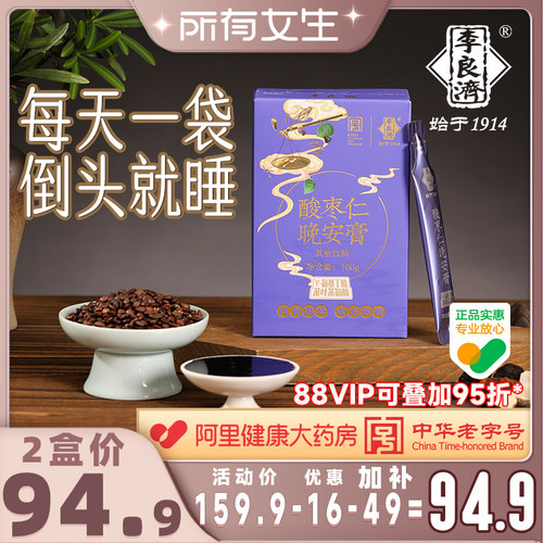 【安睡整晚】膏方升级丨全网热销