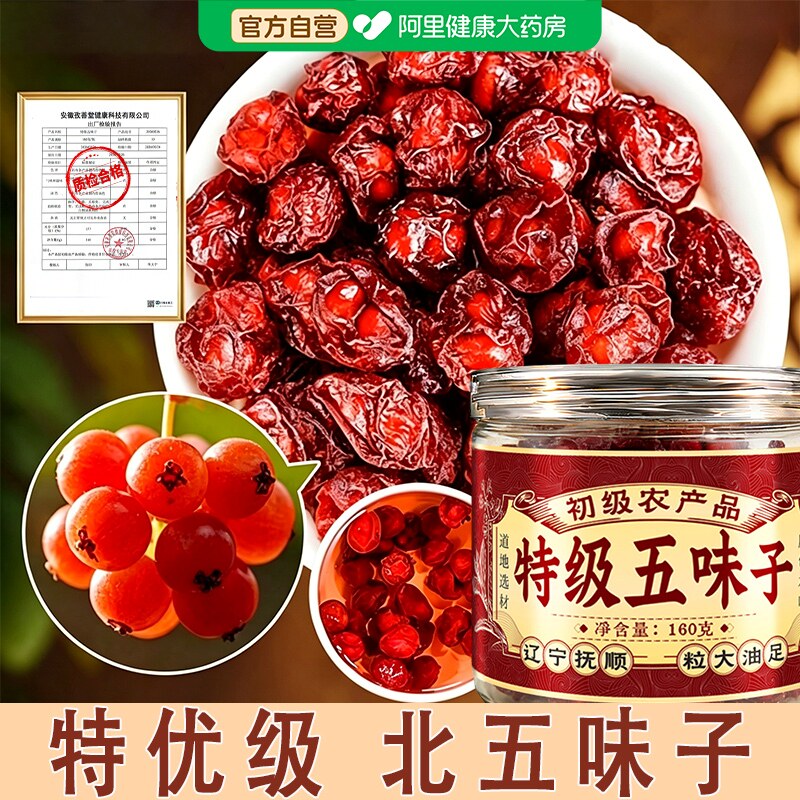特级北五味子泡水喝茶正宗中草药材护肝新鲜泡茶水正品官方旗舰店