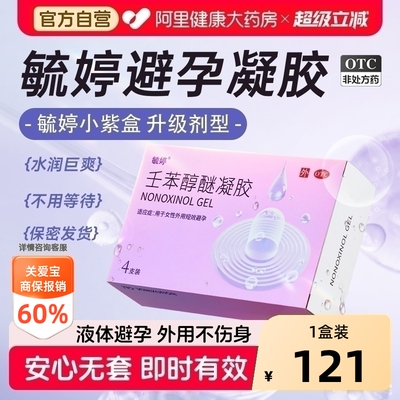 【自营】[毓婷]壬苯醇醚凝胶4%*4支/盒