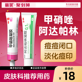 麗芙甲硝唑凝膠正品 祛痘藥膏壬二酸甲硝銼凝膠祛痘印修護淡化痘印