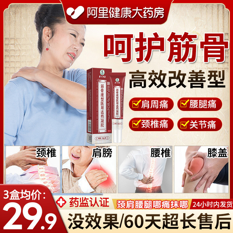 奈立医用退热凝胶20g/支