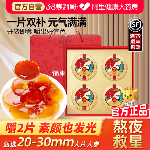 药房直售人参蜜片礼盒节日送礼物