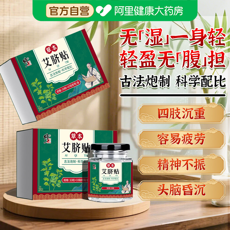 修正艾脐贴睡前祛湿驱寒调理体寒草本脐贴温和调理脾胃气机温温的