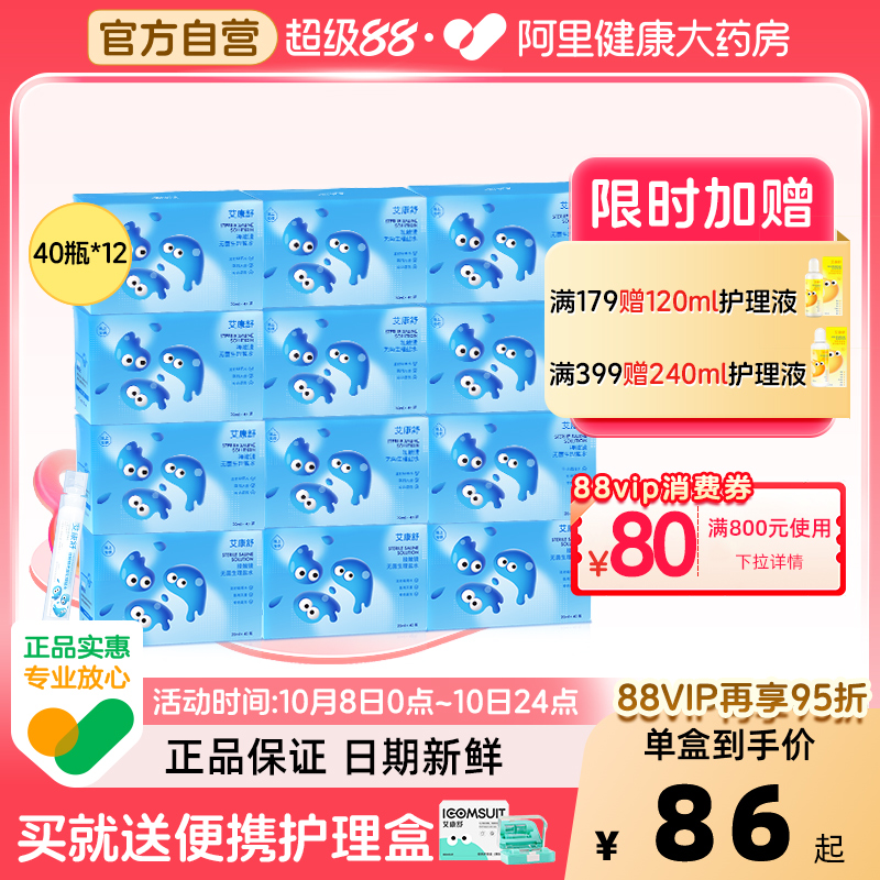 【自营】艾康舒无菌生理盐水ok镜护理液rgp角膜塑形镜冲洗液次抛