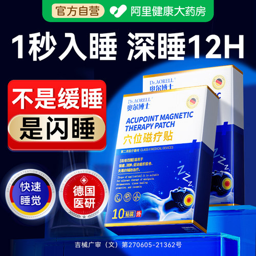 【德国品牌】失眠专用