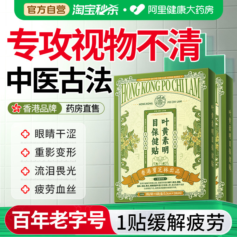叶黄素护眼贴改善缓解视力眼疲劳润目冷敷眼睛青少年蓝莓明目儿童