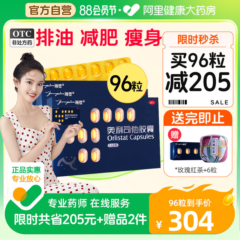 雅塑奥利司他胶囊减肥排油燃脂瘦身正品药减脂暴瘦神器官方旗舰店