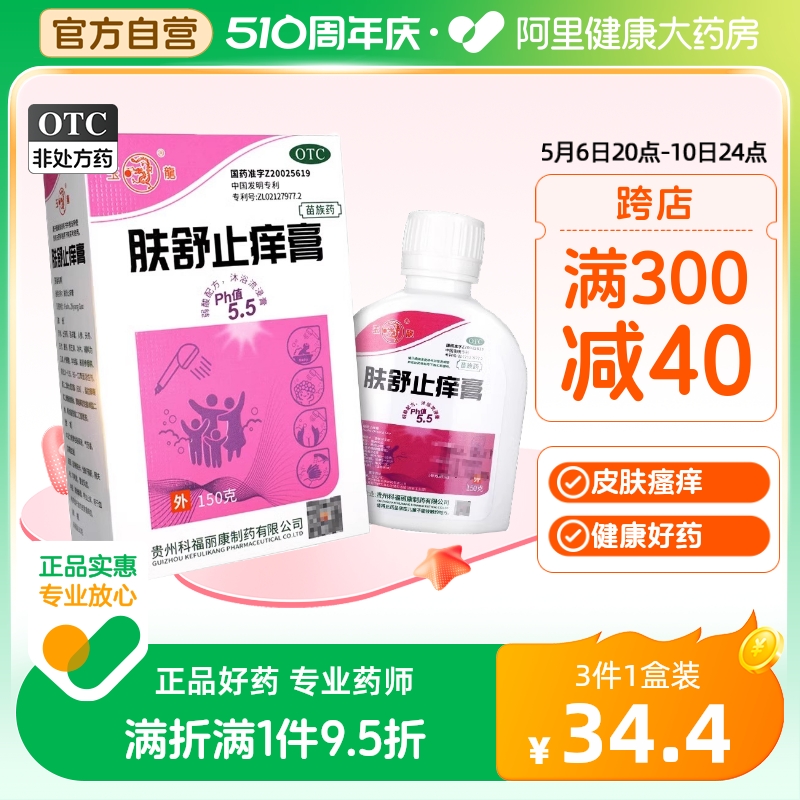 玉龙肤舒止痒膏150g清热燥湿养血止痒血热风燥皮肤瘙痒外用药200g OTC药品/国际医药 抗菌消炎 原图主图