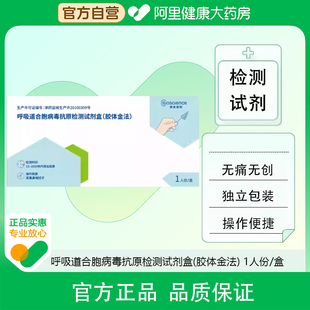 博奥赛斯呼吸道合胞病毒抗原检测试剂盒1人份/病毒检测自测自检