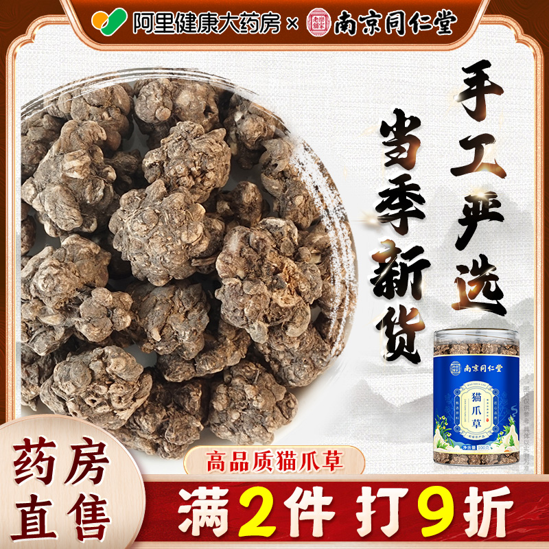 【高品质猫爪草】正品官方旗舰店