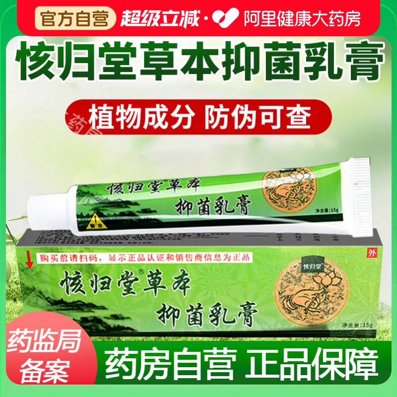 官方正品㤥归堂草本小乳育皮肤外用抑菌大腿内侧有男女植物旗舰店 - 实物图