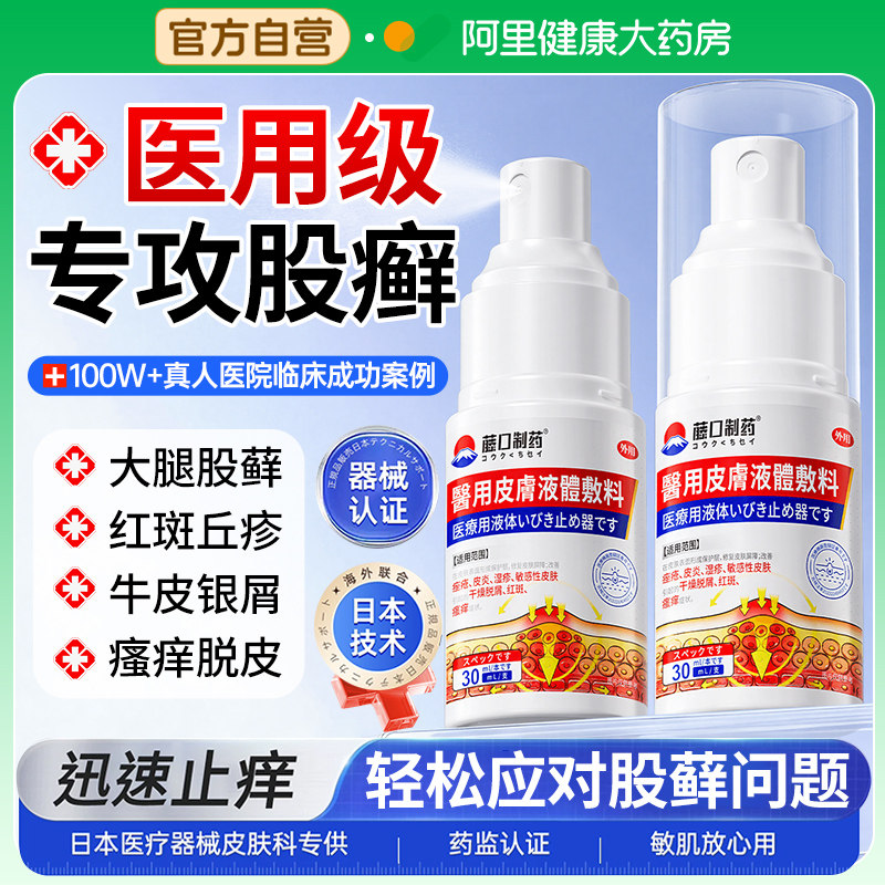 大腿内侧皮肤瘙痒股藓止痒去男士阴囊私处癣慢性股藓黑印屁股湿疹,医疗器械,保健理疗,淘宝优惠券,粉丝福利购,淘宝优惠卷