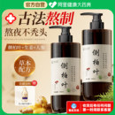 侧柏叶生姜洗发水防非脱生育发正品 牌官方控油蓬松去屑止痒洗头膏