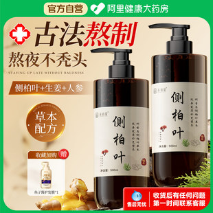 侧柏叶生姜洗发水防非脱生育发正品 牌官方控油蓬松去屑止痒洗头膏