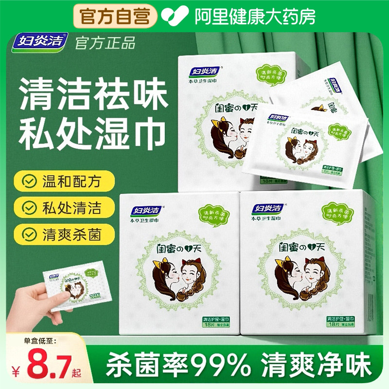 妇炎洁卫生私处湿巾女性便携可擦湿纸巾私密护理清洁房事杀菌专用,洗护清洁剂/卫生巾/纸/香薰,常规湿巾,淘宝优惠券,粉丝福利购,淘宝优惠卷