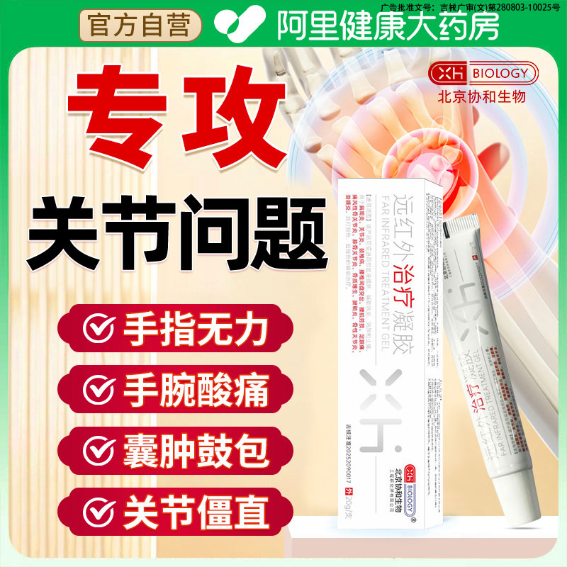 医用远红外治疗凝胶腿部肿胀腱鞘炎骨质增生滑膜炎治疗扭挫伤痛风