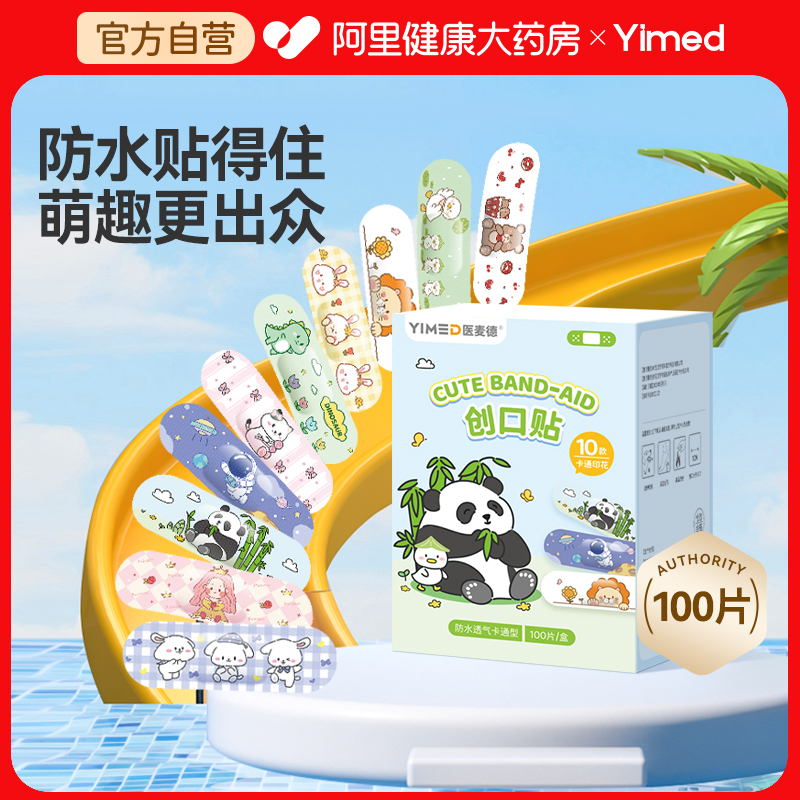 卡通创口贴防水透气可爱儿童宝宝专用止血消炎洗澡防护医用独立装