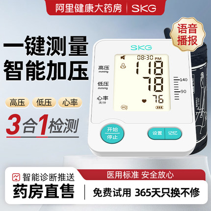 SKG电子血压计家用测量仪语音播报高精准臂式全自动测血压老年人