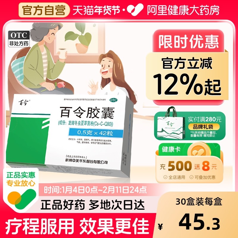 百令胶囊中美华东旗舰店官方药房天猫正品茶色素江西制药绿色虫草