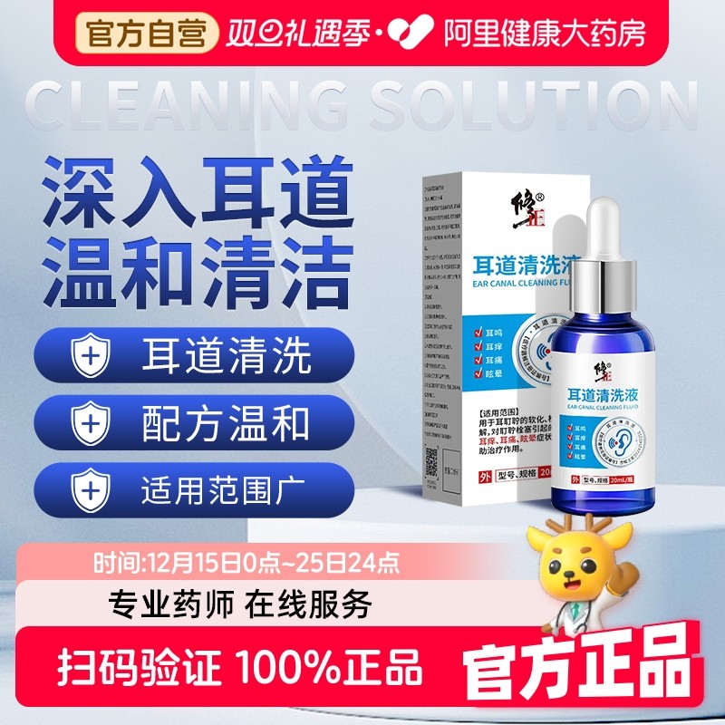 洗耳液成人采耳专用洗耳液