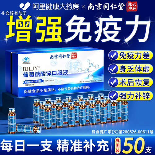 葡萄糖酸锌口服液成人提高免疫力官方旗舰店正品中老年儿童补锌n