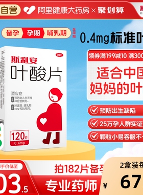 Scrianen斯利安叶酸片孕期孕妇备孕b9怀孕正品