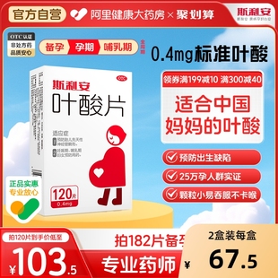 Scrianen斯利安叶酸片孕期孕妇备孕b9怀孕正品