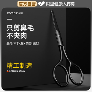 卓辰德国不锈钢圆头修鼻毛男用安全剃鼻毛修剪器女士修眉毛小剪刀