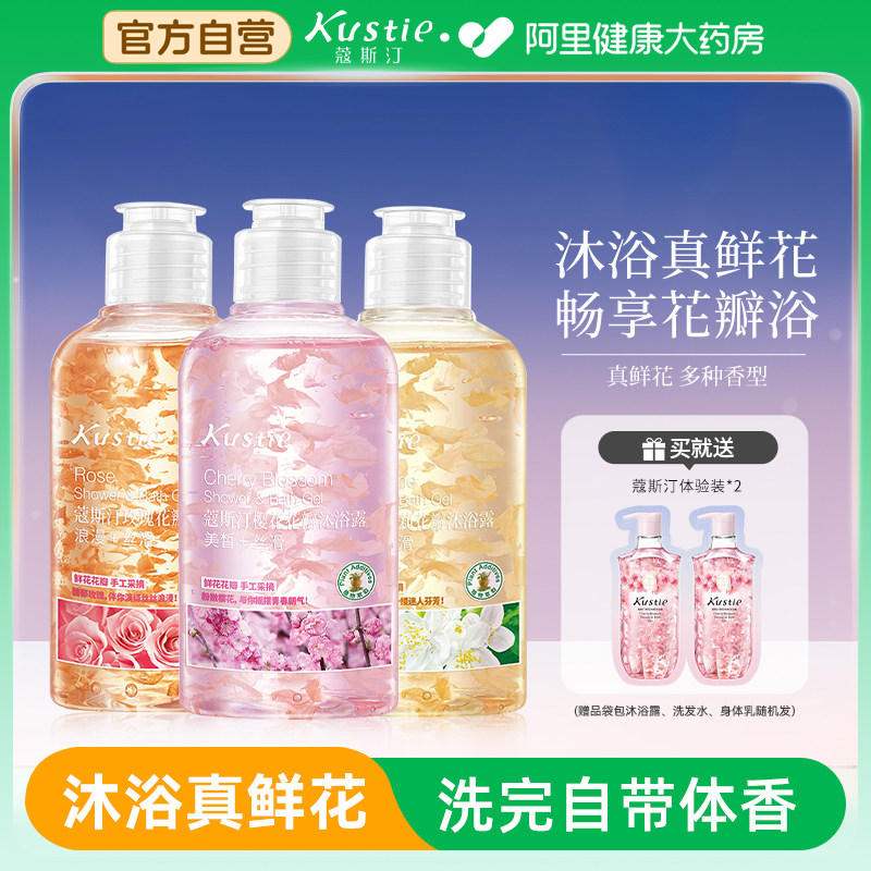 蔻斯汀樱花沐浴露持久留香滋润香体家用沐浴乳液官方正品品牌