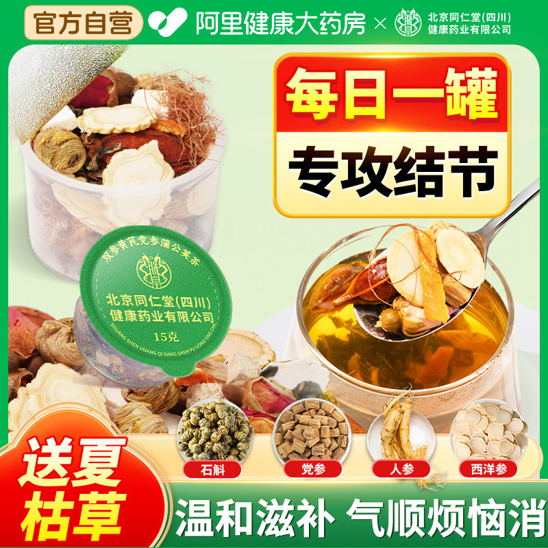 蒲公英散节茶夏枯草结玉米须西洋参党参黄芪茯苓玫瑰花养生花茶包