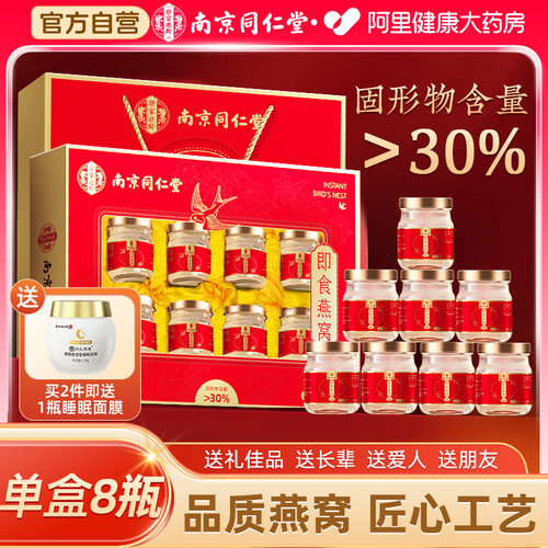南京同仁堂即食燕窝孕妇滋补营养鲜炖礼盒官方正品旗舰店印尼溯源