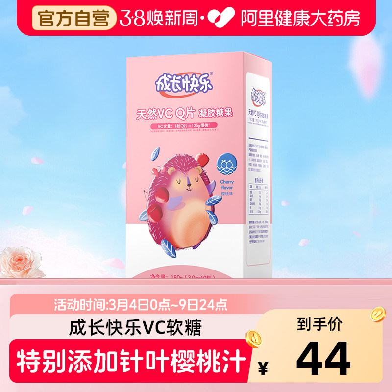 成长快乐儿童维生素c软糖Q片VC免疫力叶黄素乳钙补钙青少年儿童