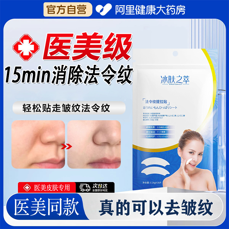 【药房直营】日本羽毛法令纹嘴角纹抗皱提拉紧致睡觉专用面膜贴