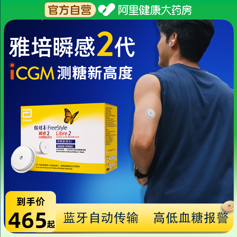 雅培2代CGM瞬感动态血糖仪免扎针实时监测血糖测试仪蓝牙传输全新