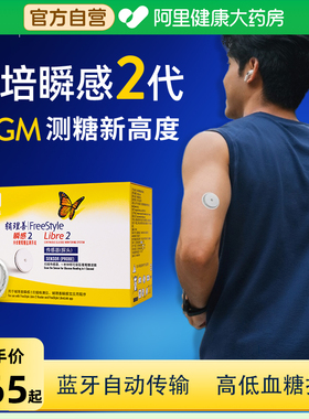 雅培2代CGM瞬感动态血糖仪免扎针实时监测测试仪全新高低血糖报警
