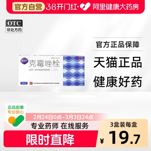 丽安婷克霉唑栓官方旗舰店正品阴道栓片霉菌阴道炎妇科用药搭洗液