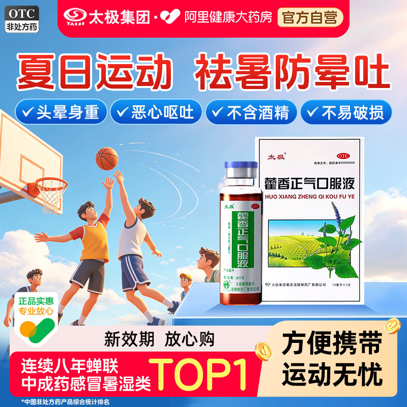 【自营】[太极]藿香正气口服液10ml*2支/盒