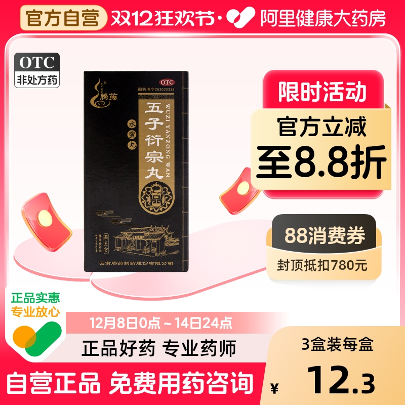 【腾药】五子衍宗丸60g*1瓶/盒腰痛阳痿遗精早泄补肾早泄