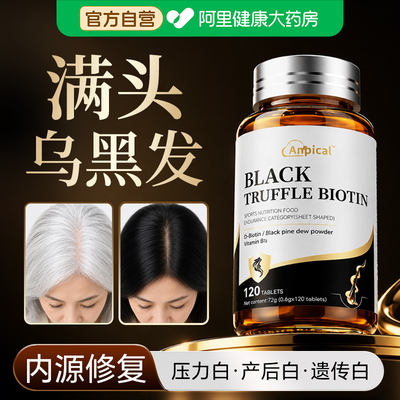 安比蔻生物素片h维生素b6b7酪氨酸叶酸白发内调转黑发亮泽神器