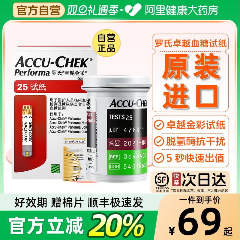 罗氏原装进口卓越血糖试纸