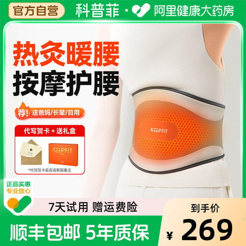 科普菲电加热护腰带保暖防寒神器腰疼按摩器腰椎间盘护腰带