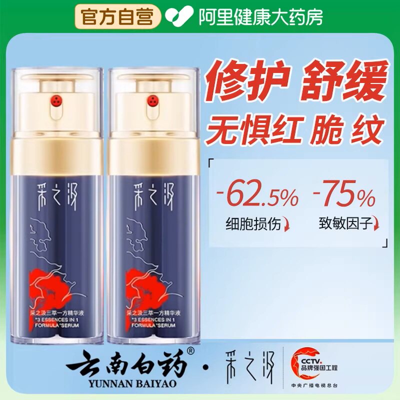 采之汲三萃一方精华液三七积雪草修护舒缓淡纹敏肌泛红面霜