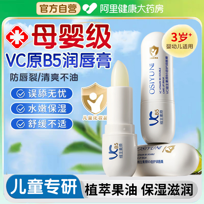 【山姆爆卖】VC原B5倍护润唇膏