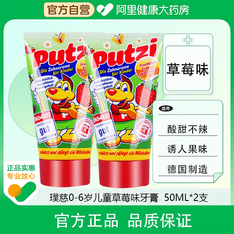 璞慈0-6岁儿童牙膏 草莓味50ml*2防蛀婴幼儿低泡含氟牙膏旅行便携