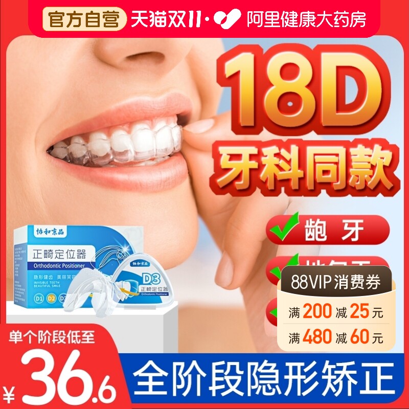 18D牙齿矫正器隐形牙套成人透明龅牙纠正整牙防磨牙深覆合保持
